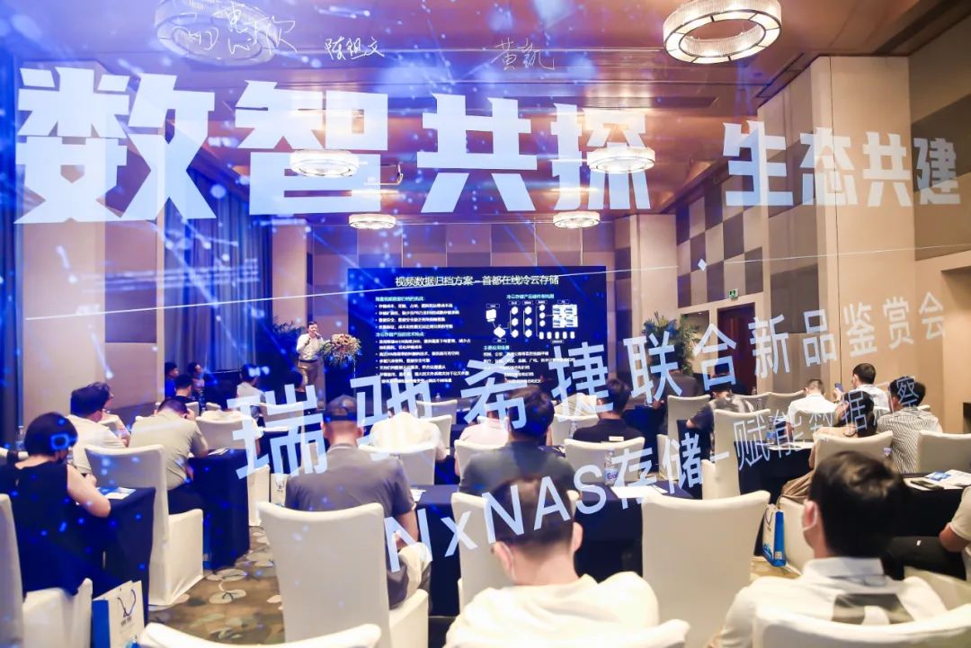 賦能數(shù)據(jù)洞察：瑞馳希捷聯(lián)合存儲產(chǎn)品NxNAS正式發(fā)布?。?！