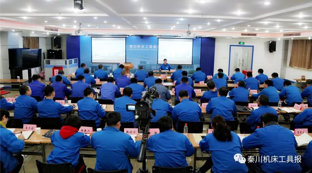 秦川集團召開2019年干部述職考評會議