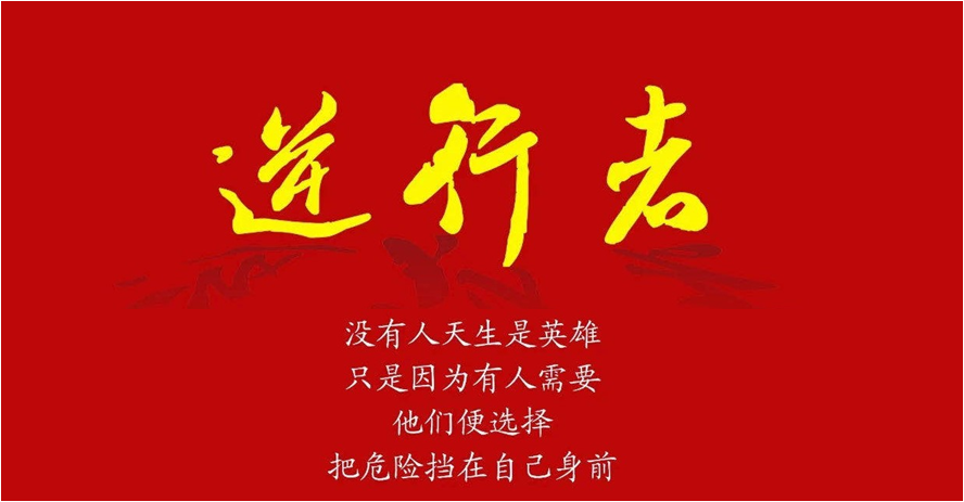 出征！秦川“逆行者”(一)