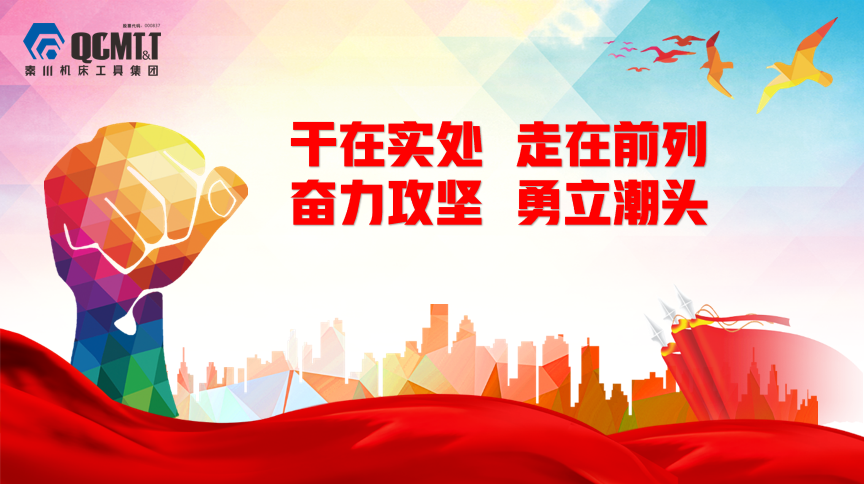 秦川集團(tuán)在漢中召開漢江機(jī)床、漢江工具干部大會(huì)