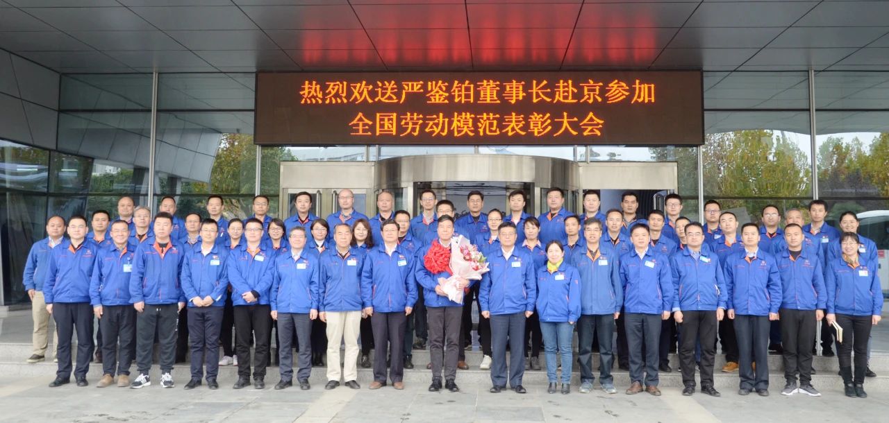 嚴(yán)鑒鉑董事長赴京參加“全國勞?！北碚么髸?></div>
                        <div   id=
