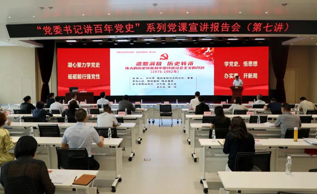 【黨建動(dòng)態(tài)】秦川集團(tuán)參加省國(guó)資委“黨委書(shū)記講百年黨史”系列黨課第七講