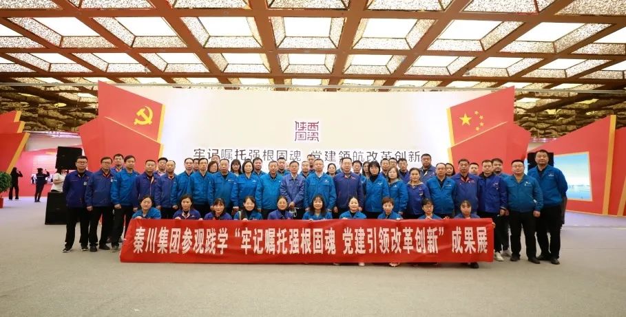 【黨建動態(tài)】秦川集團黨委組織黨員干部參觀踐學全省國資系統(tǒng)黨建成果展