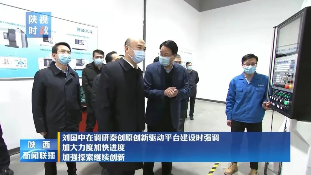 劉國中調(diào)研秦創(chuàng)原創(chuàng)新驅(qū)動平臺建設(shè)