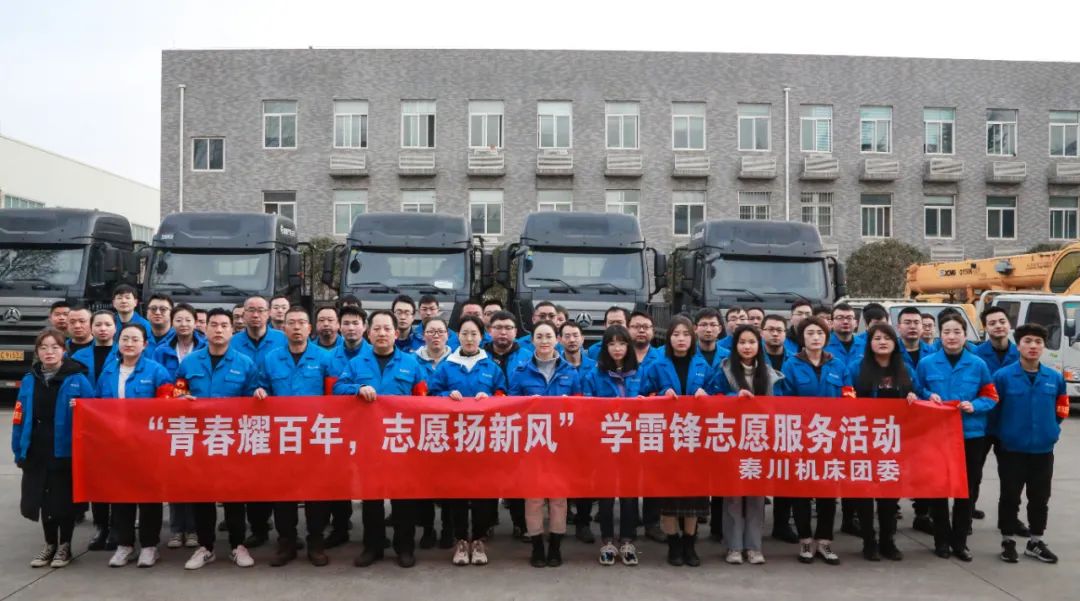 【群團(tuán)工作】“青春耀百年 志愿樹新風(fēng)”秦川機(jī)床團(tuán)委開展學(xué)雷鋒志愿活動(dòng)