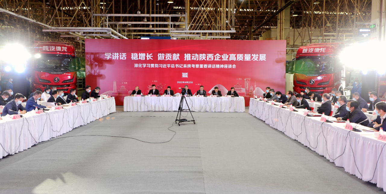 秦川集團(tuán)參加省國資委深化學(xué)習(xí)貫徹習(xí)近平總書記來陜考察重要講話精神座談會