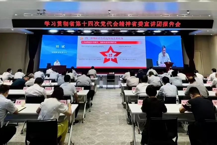 秦川集團(tuán)參加省國(guó)資委學(xué)習(xí)貫徹省第十四次黨代會(huì)精神省委宣講團(tuán)報(bào)告會(huì)
