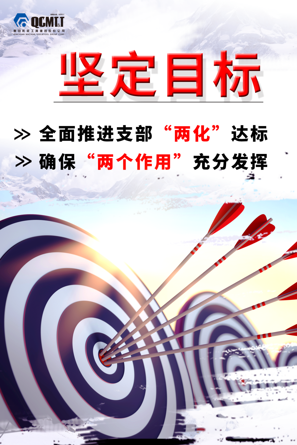 【黨建動態(tài)】集團(tuán)基層黨支部“兩化”建設(shè)達(dá)標(biāo)工作取得階段性成效