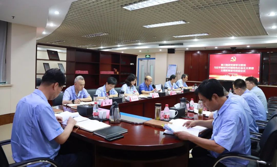 【集團(tuán)資訊】集團(tuán)黨委學(xué)習(xí)貫徹習(xí)近平新時代中國特色社會主義思想主題教育讀書班正式結(jié)業(yè)