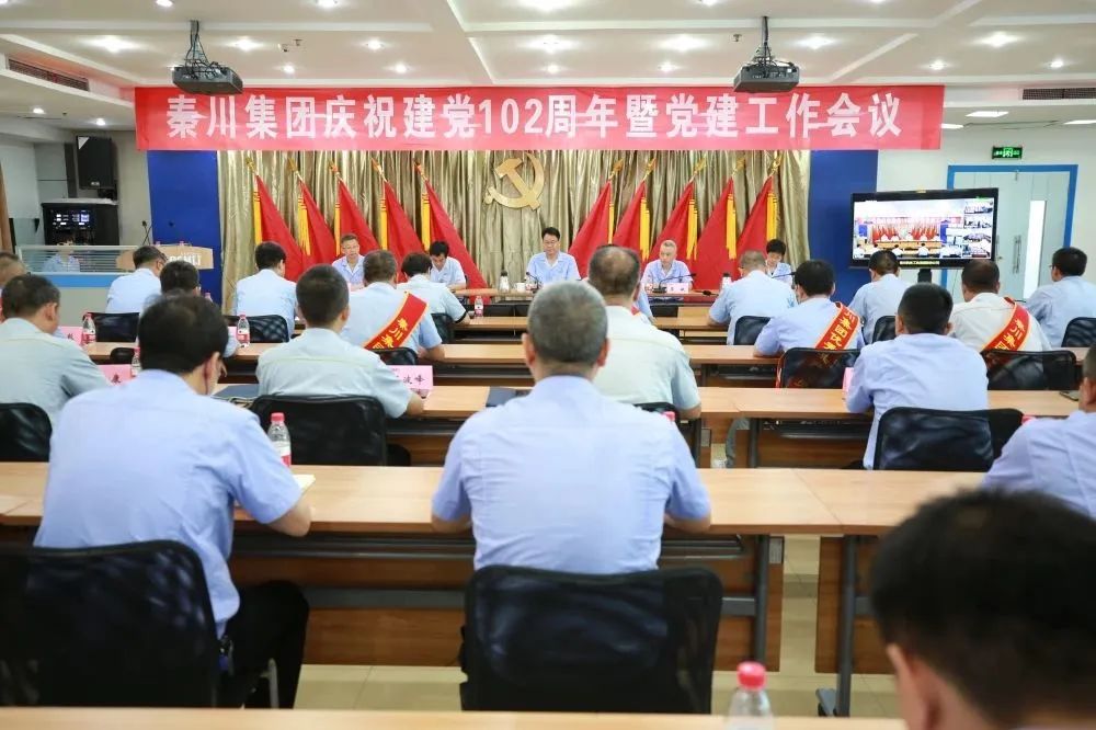 【黨建動態(tài)】秦川集團(tuán)黨委召開慶祝建黨102周年暨黨建工作會議