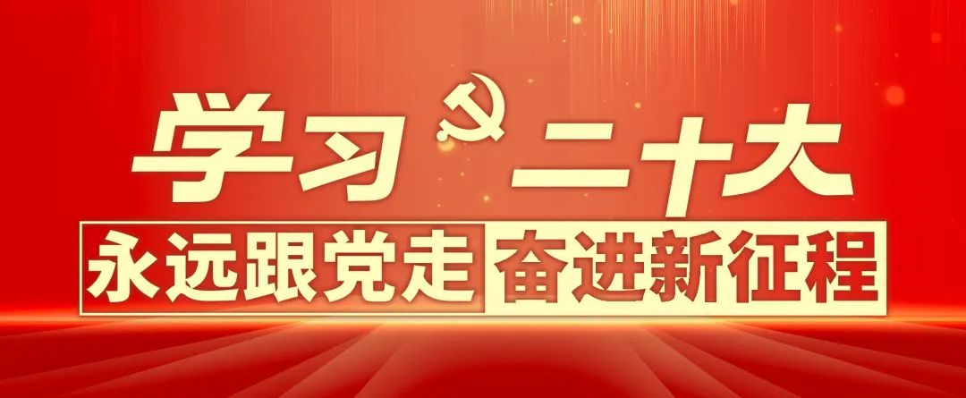 【秦川機床本部】各團組織召開“學(xué)習(xí)二十大、永遠跟黨走、奮進新征程”專題組織生活會