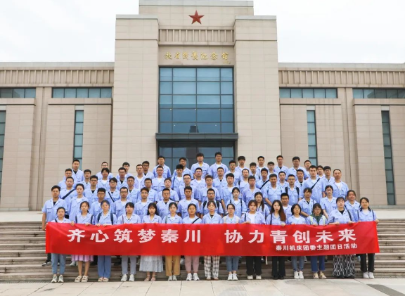 【群團(tuán)工作】秦川機(jī)床團(tuán)委開(kāi)展實(shí)地踐學(xué)主題團(tuán)日活動(dòng)