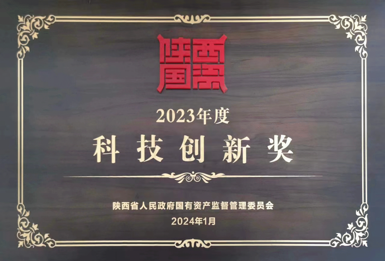 【集團(tuán)資訊】秦川集團(tuán)喜獲陜西省國資系統(tǒng)兩項大獎