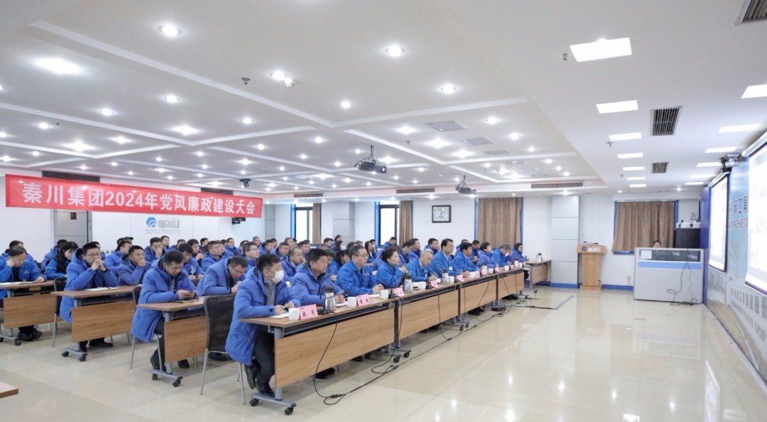 【廉政建設(shè)】2024年黨風(fēng)廉政建設(shè)大會(huì)召開