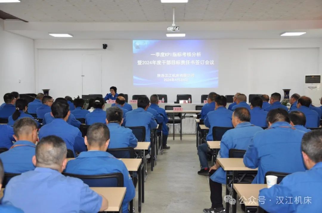 【漢江機(jī)床】召開一季度KPI指標(biāo)考核分析會暨 2024年度干部目標(biāo)責(zé)任簽約儀式