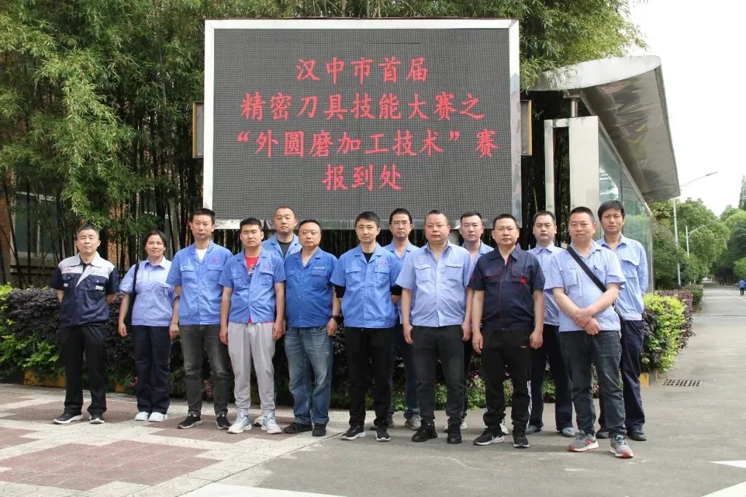 【漢江工具】成功承辦漢中市首屆精密刀具技能大賽“外圓磨加工技術(shù)”賽項(xiàng)活動