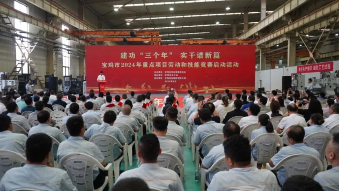 【寶雞機(jī)床】寶雞市2024年重點(diǎn)項(xiàng)目勞動(dòng)和技能競賽啟動(dòng)活動(dòng)在寶雞機(jī)床舉行