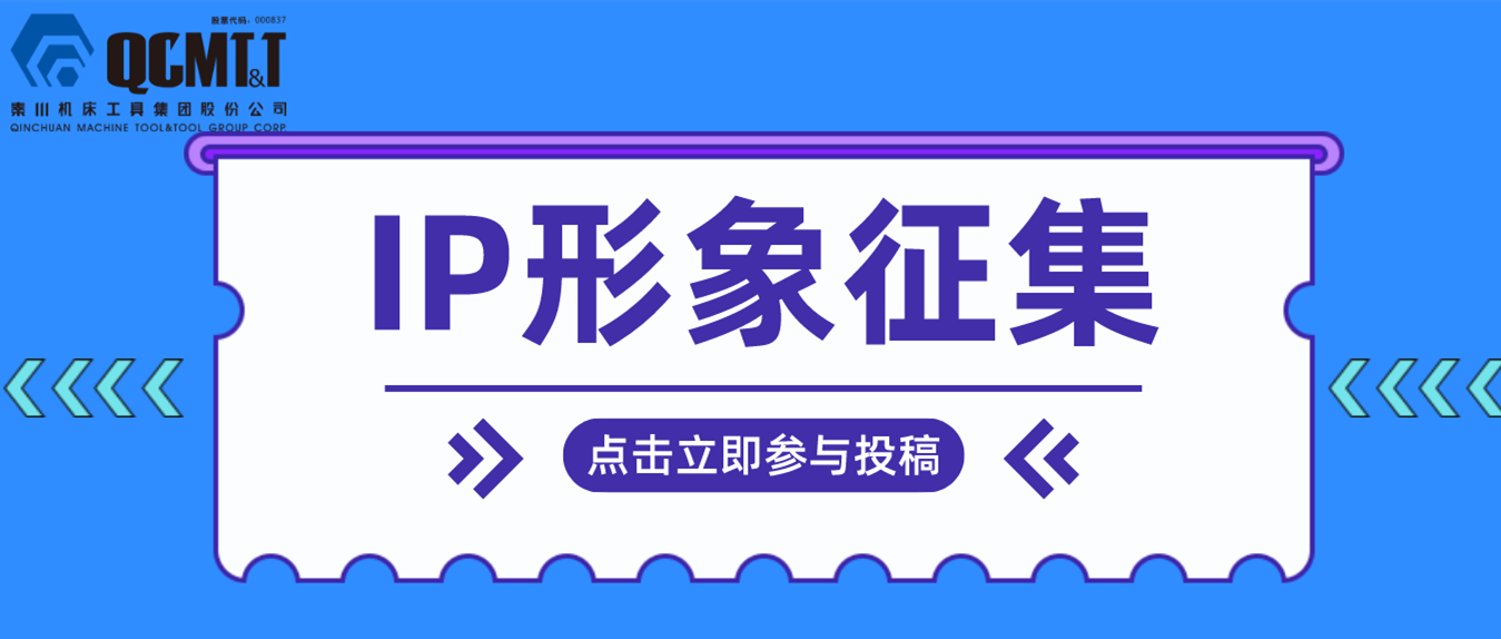 【有獎(jiǎng)?wù)骷壳卮瘓F(tuán)IP形象征集活動(dòng)開啟啦！
