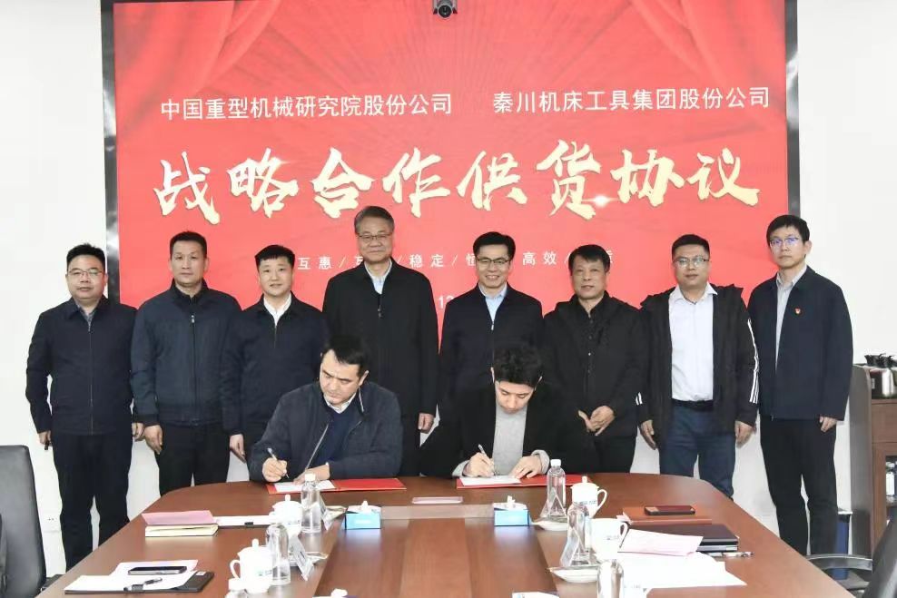 【集團(tuán)資訊】秦川集團(tuán)與中國(guó)重型院簽署戰(zhàn)略合作協(xié)議