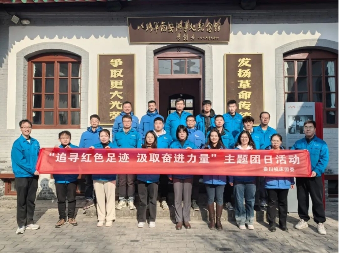 【群團工作】秦川集團團委開展“追尋紅色足跡，汲取奮進(jìn)力量”主題團日活動
