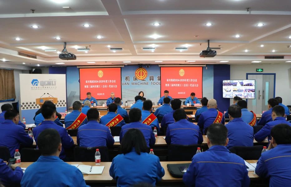 【集團(tuán)資訊】秦川集團(tuán)2024-2025年度工作會(huì)議暨第三屆四次職工（會(huì)員）代表大會(huì)召開