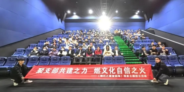 【群團(tuán)工作】秦川集團(tuán)總部各團(tuán)支部《哪吒2之魔童鬧?！分黝}觀影活動(dòng)圓滿落幕