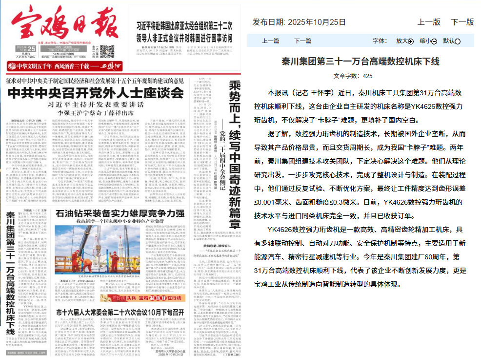 【寶雞日報】秦川集團第三十一萬臺高端數(shù)控機床下線